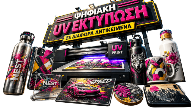 Ψηφιακή Εκτύπωση σε Διάφορα Αντικείμενα